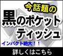 ���E�s���N�̃|�P�b�g�e�B�b�V��