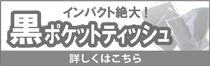 ���|�P�b�g�e�B�b�V��