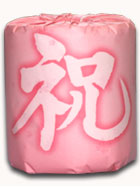 既製品　祝