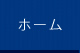 ポケットティッシュ工場TOP