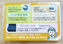米田プロパン様