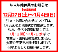 年末年始休業のお知らせ