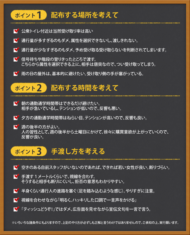 ポイント1:配布する場所を考えて。ポイント2:配布する時間を考えて。ポイント3:手渡し方を考える。