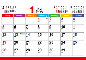 Wリングセブンカラーズ卓上カレンダーサンプル
