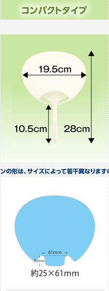 コンパクトタイプ