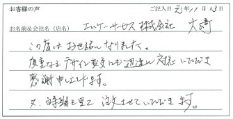 エムケーサービス様のお声
