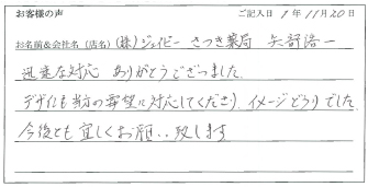 ジェイビーさつき薬局様のお声