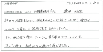 日生産業様のお声