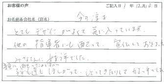 今井淳子様のお声