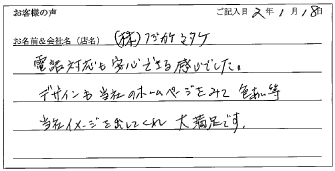 フジカケミアケ様のお声
