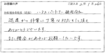 ハタスパートナー様のお声