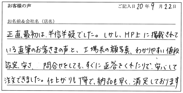 某お客様からのお声(その6)