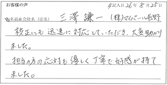 株式会社マイパール長野様からのお声
