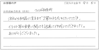つくば市役所様からのお声