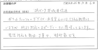 ■様からのお声