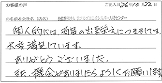 公的社団法人北アルプス広域シルバー人材センター様からのお声
