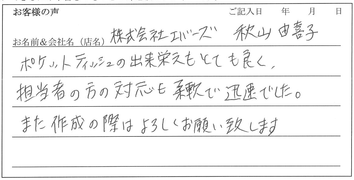 株式会社エバーズ様からのお声