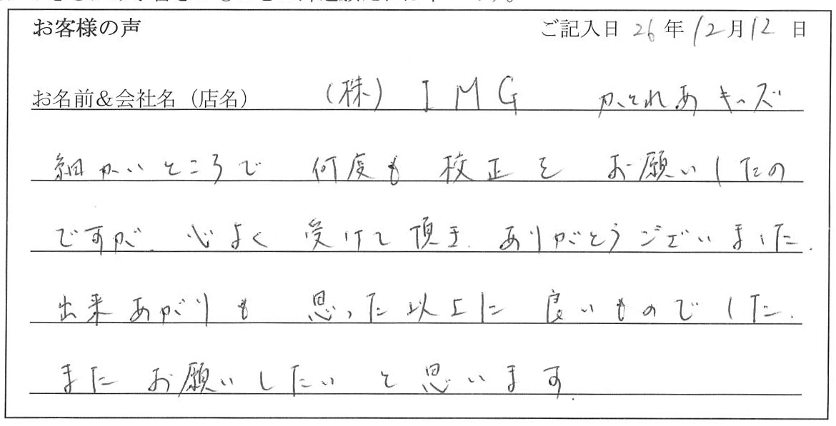 株式会社IMG様からのお声