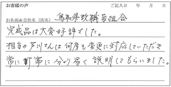 島根県教職員組合様からのお声