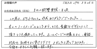 まめの樹整骨院様からのお声