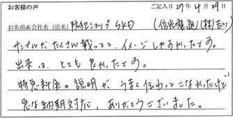 防犯ショップSKD様からのお声