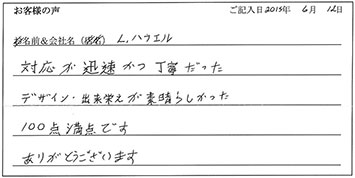 L.ハウエル様からのお声