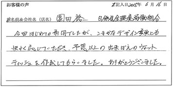 日鉄住金環境労組様からのお声