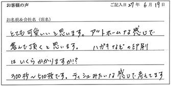 39カット様からのお声