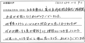 社会医療法人 畿内会 岡波総合病院 総務課様からのお声