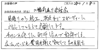 八幡前通り商栄会様のお声