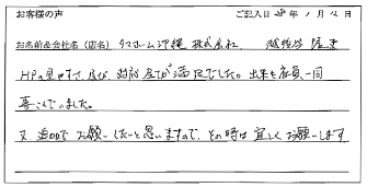 タマホーム沖縄株式会社様のお声
