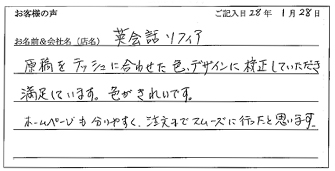 英会話ソフィア様のお声