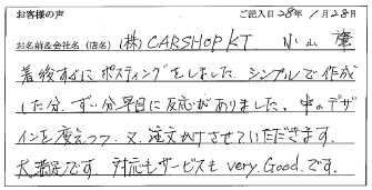株式会社CARSHOP KT様のお声