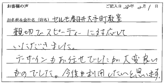 株式会社セルモ春日井大手町教室様のお声
