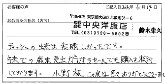 有限会社中央洋服店様のお声