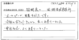 田淵保険事務所様のお声