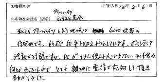 ふるさと基金様のお声