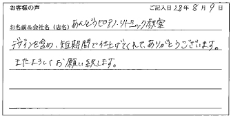 あんどうピアノ・リトミック教室様のお声
