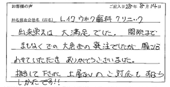 レイクウォーク歯科クリニック様のお声