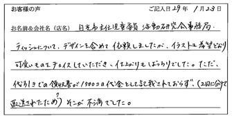 日光市主任児童委員活動研究事務局様のお声