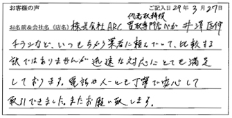 株式会社ARC様のお声