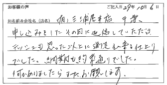 有限会社三浦屋本店様のお声