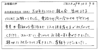 太田市手をつなぐ親の会様のお声