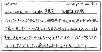 西武補聴器様のお声