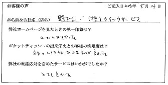 株式会社クイックサービス様のお声