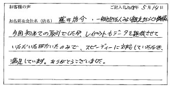 一般社団法人みよし観光まちづくり機構様のお声