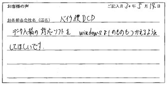 バイク便DCD様のお声