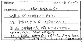 奈良県自閉症協会様のお声