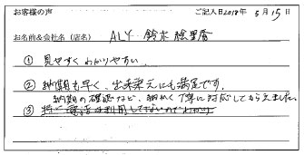ALY様のお声