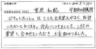 宇都宮商工会議所様のお声